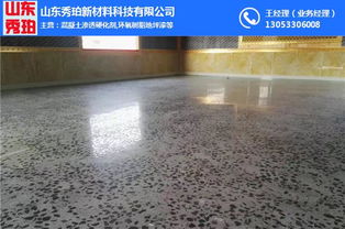混凝土密封固化剂 混凝土密封固化剂厂家 山东秀珀 诚信商家