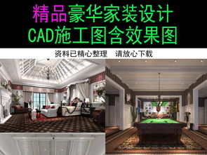 精品家装装修设计施工图含效果图